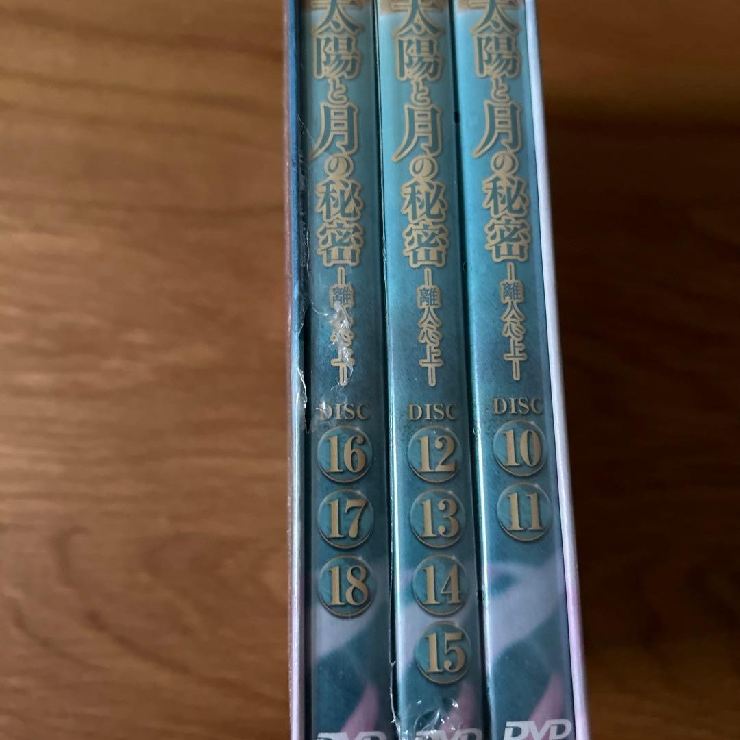 太陽と月の秘密ー離人心上ー DVD-Box1&2
