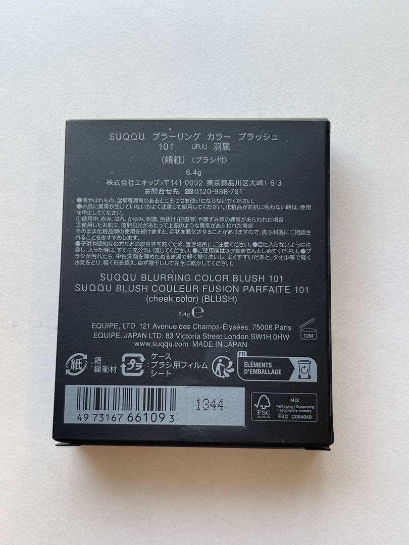 新品未使用★SUQQU ブラーリング カラー ブラッシュ 101 羽風 限定