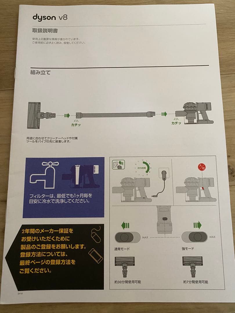 dyson V8 (SV10) コードレスクリーナー セット