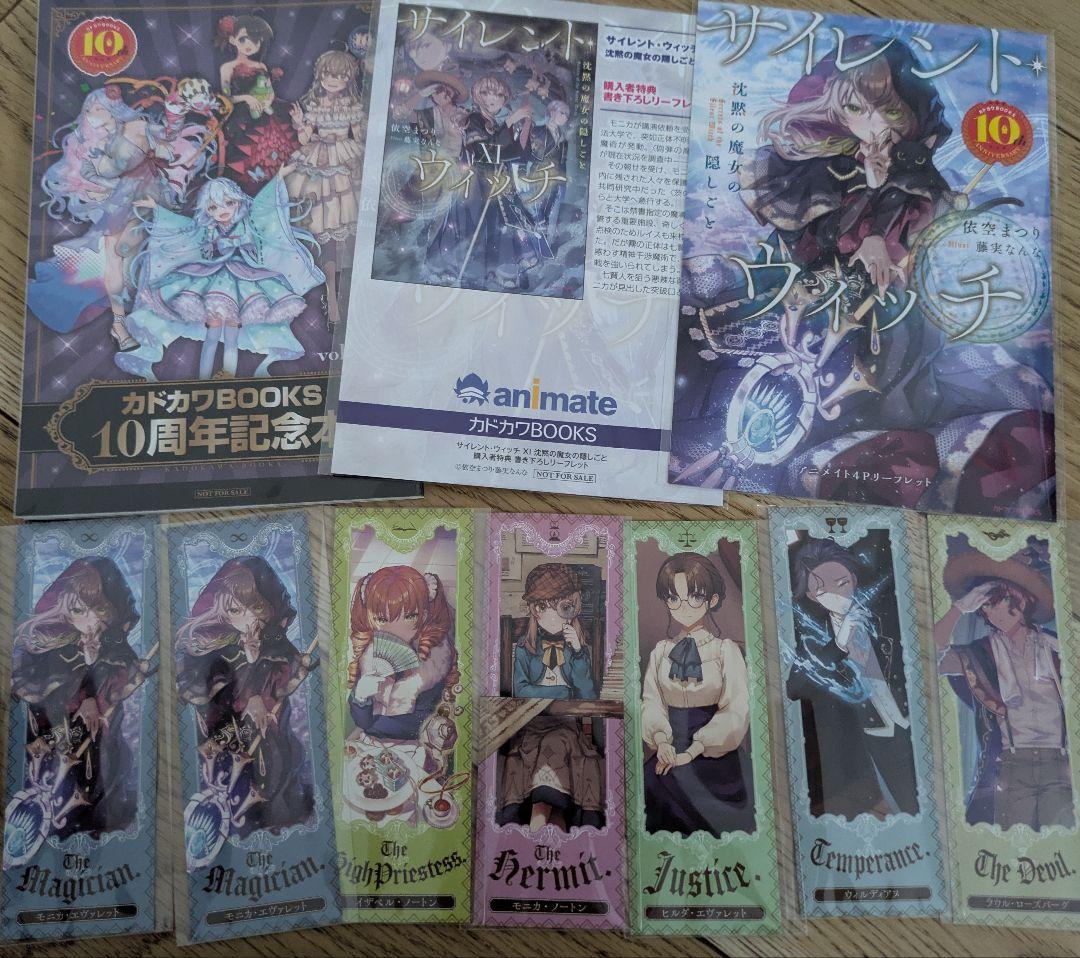 サイレント・ウィッチ 小説 全15巻 初版多数 クリアブックカバー 特典付き