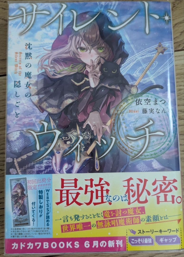 サイレント・ウィッチ 小説 全15巻 初版多数 クリアブックカバー 特典付き