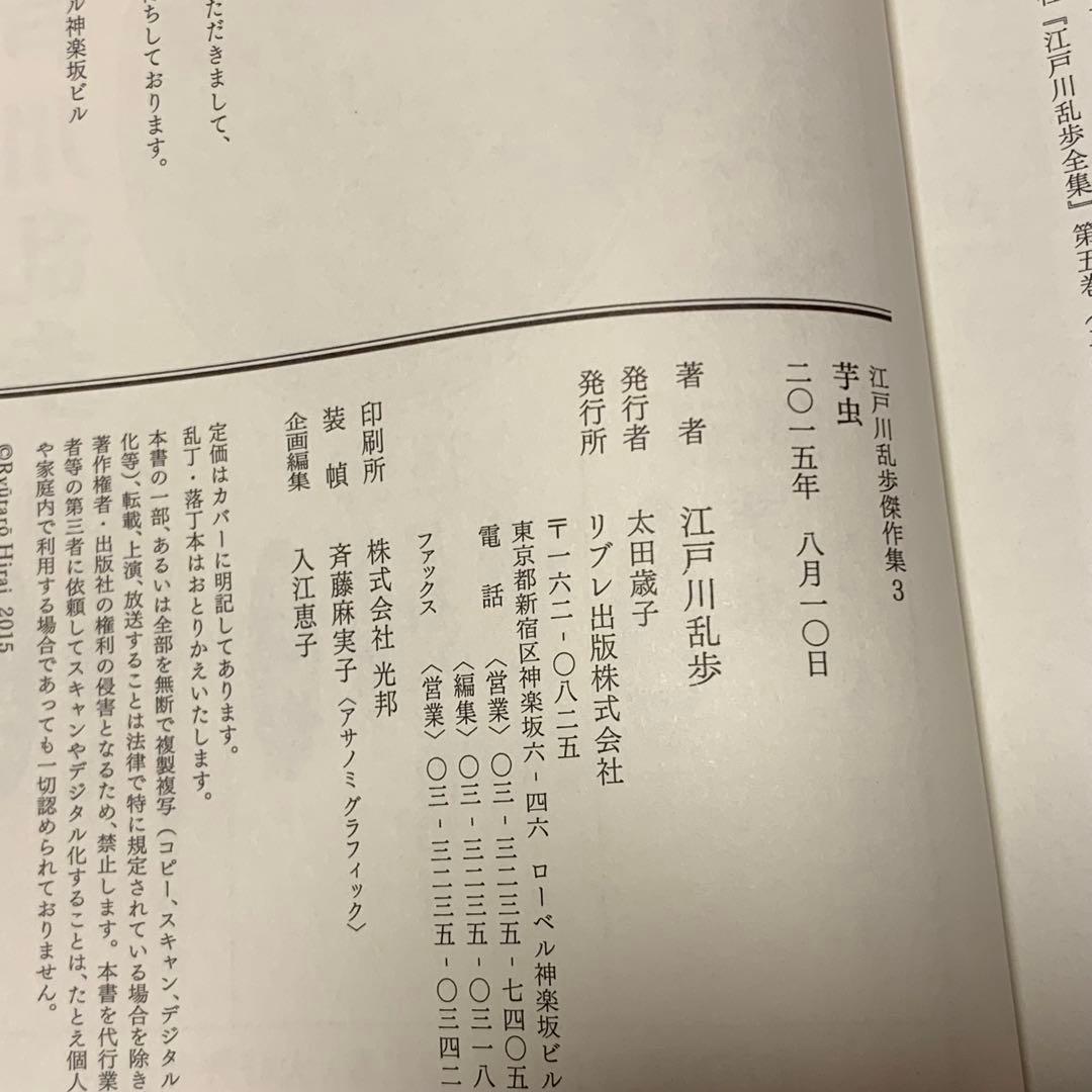 ★ポストカード完備 初版帯付 没後50年記念出版 江戸川乱歩傑作集 全3巻set