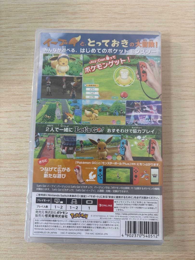 ポケットモンスター　let's go レッツゴーイーブイ　新品未開封