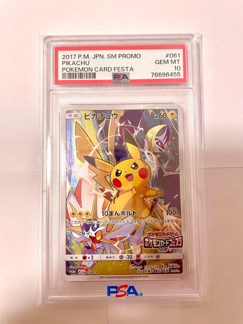 PSA10 ピカチュウ　PROMO さいとうなおき　カードフェスタ2017
