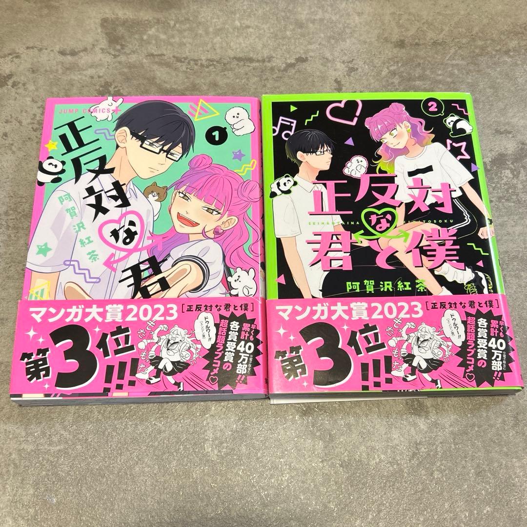 お*す様 正反対な君と僕　全巻セット　シール&しおり付