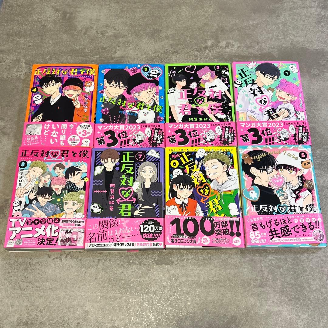 お*す様 正反対な君と僕　全巻セット　シール&しおり付