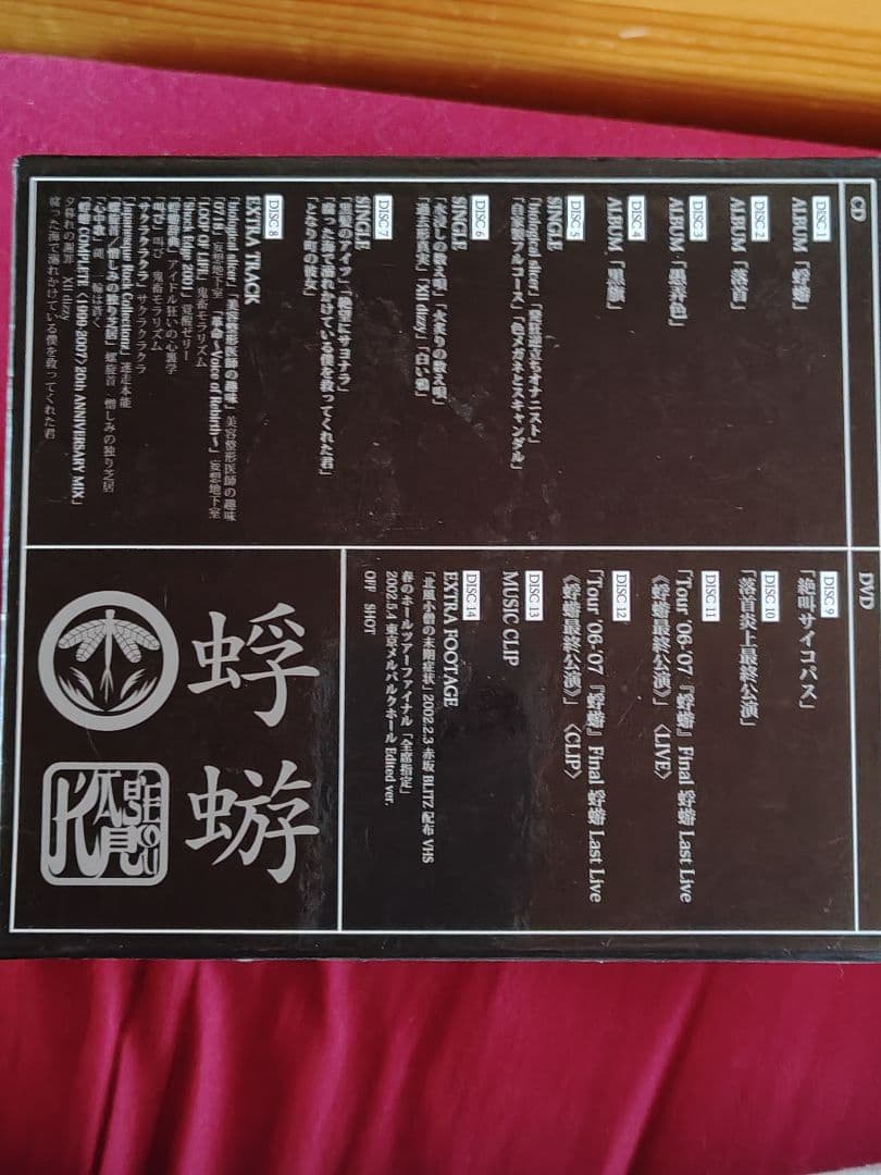 蜉蝣 COMPLETE 1999-2007 コンプリートBOX