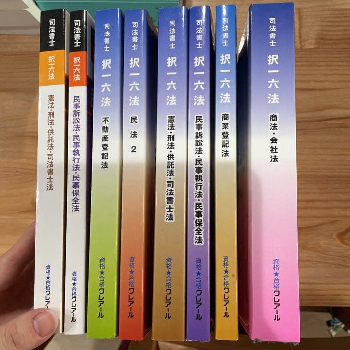 クレアール※司法書士テキスト41冊セット