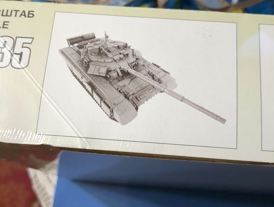 新品未開封品　ズベズダ　ロシア戦車1/35 T-90