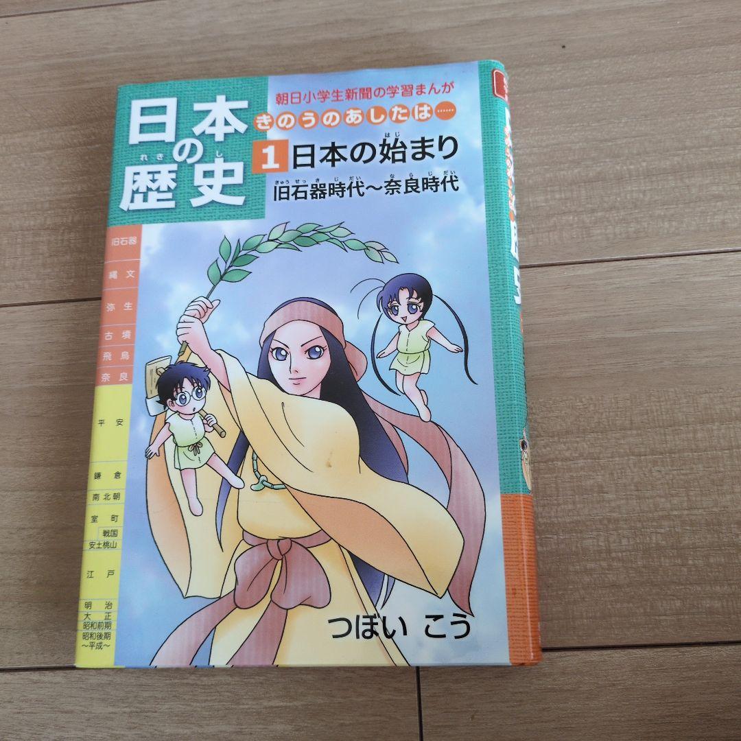 日本の歴史 　日本人物史　セット全11巻
