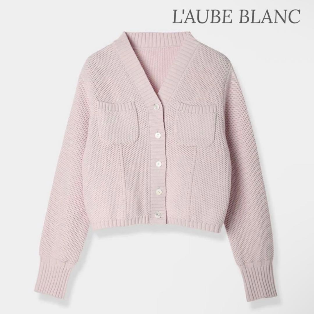 美品 ローブブラン Basket Knit Cardigan カーディガン
