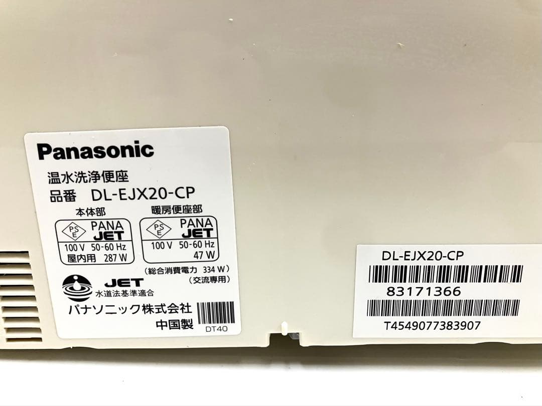 ◆Panasonic◆温水洗浄便座 DL-EJX20-CP 2018年製