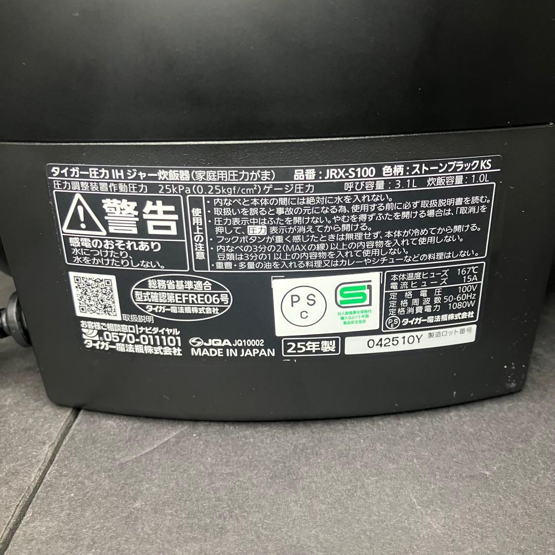 美品　TIGER 土鍋圧力IHジャー炊飯器　JRX-S100-KS
