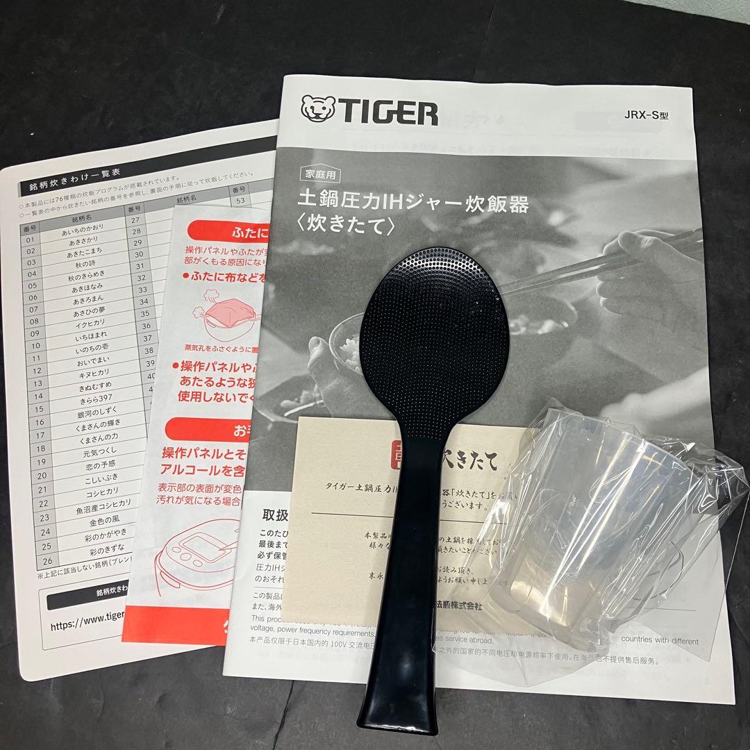 美品　TIGER 土鍋圧力IHジャー炊飯器　JRX-S100-KS