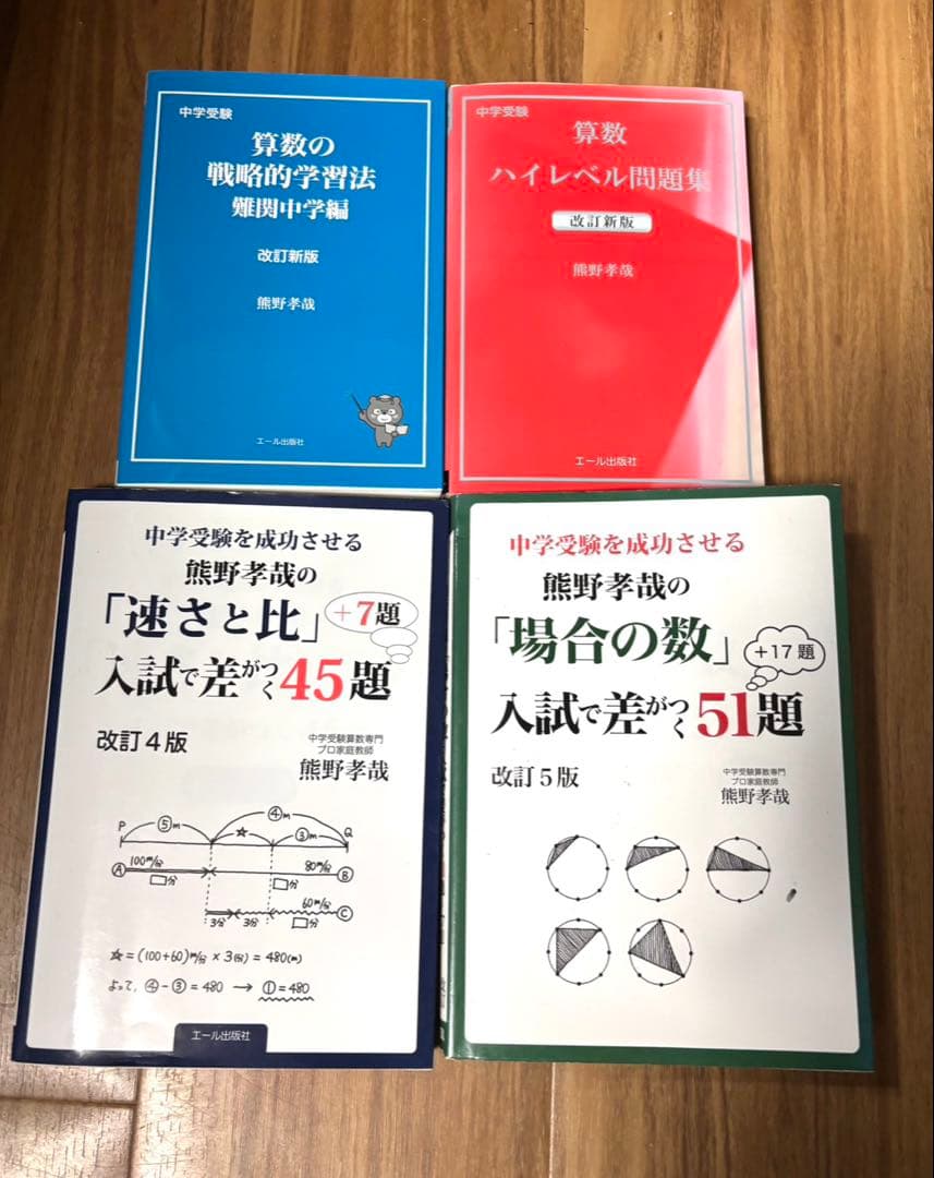Gnoble難関中合格シリーズ＆熊野孝哉シリーズ 専用商品