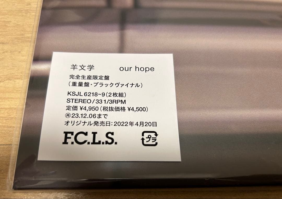 羊文学 our hope アナログ盤 レコード 新品・未開封