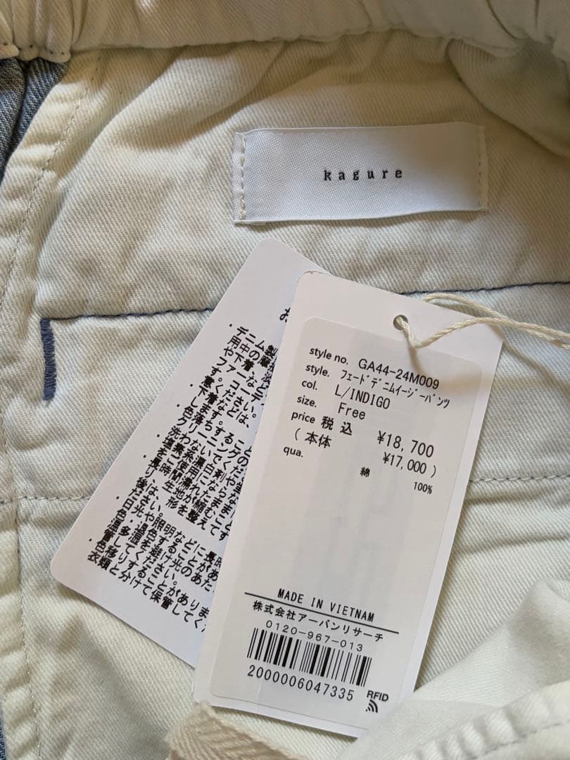 かぐれ　フェードデニムイージーパンツ