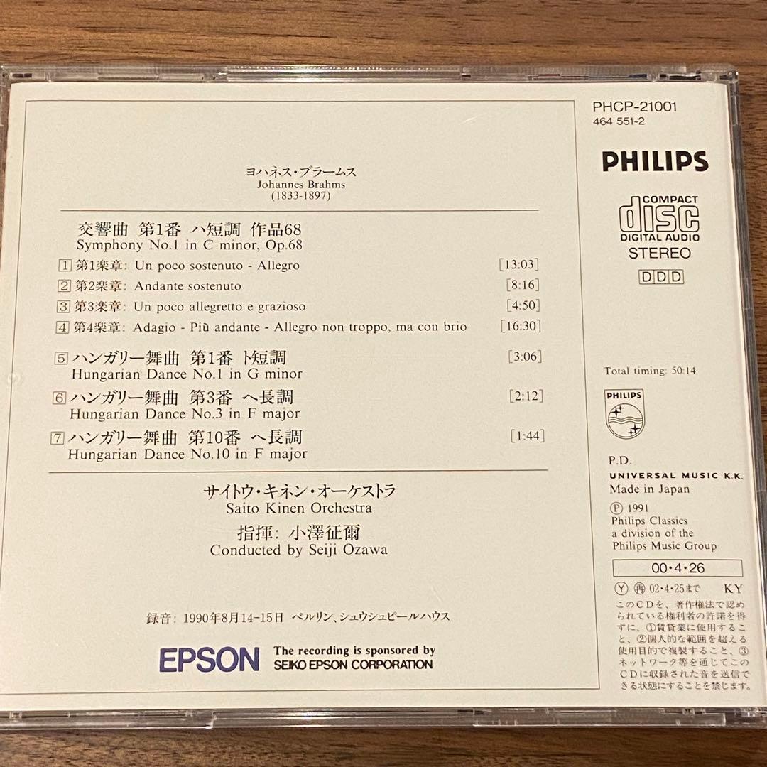 【セット売り】クラシックCD ローマ３部作 ブラームス 1番 ラフマニノフ 2番