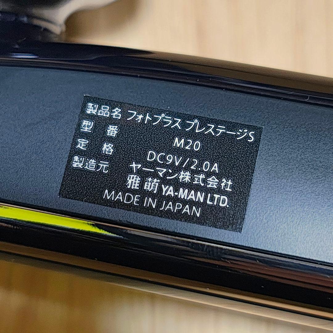 ヤーマン フォトプラスプレステージS M20