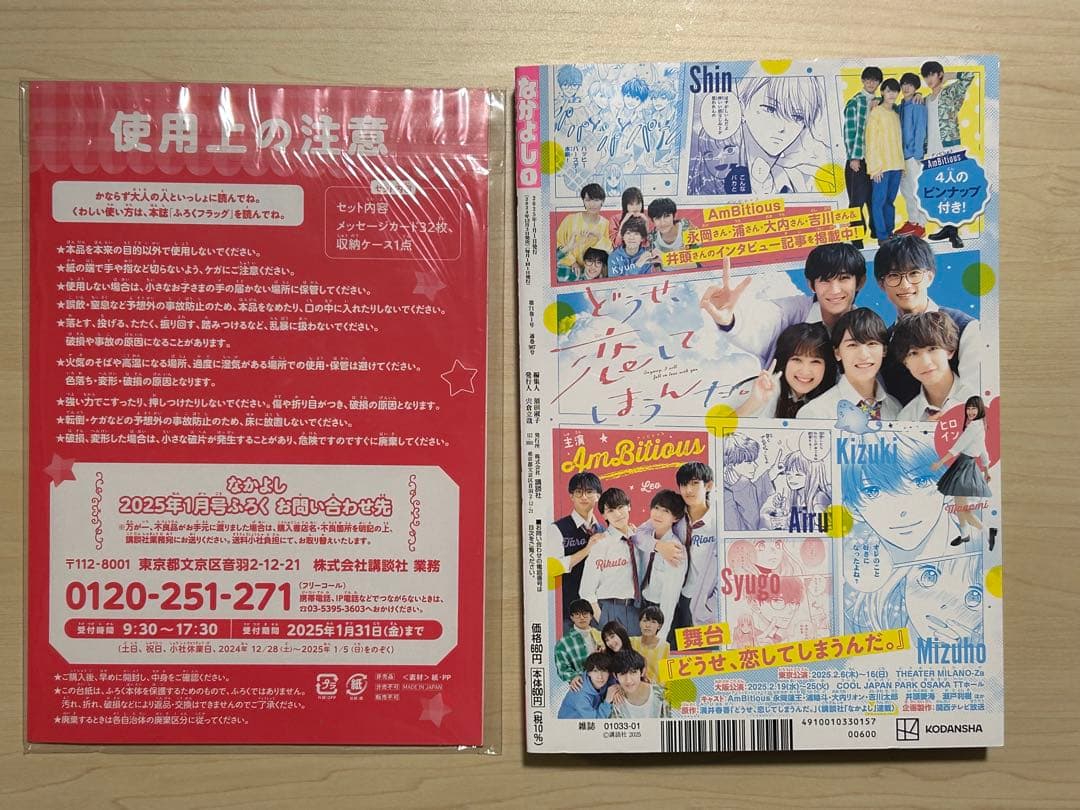 なかよし 2025年1月号 しゅごキャラ！