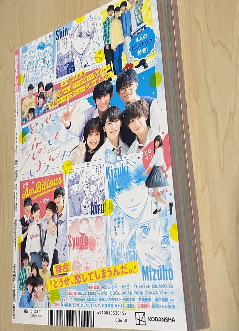 なかよし 2025年1月号 しゅごキャラ！