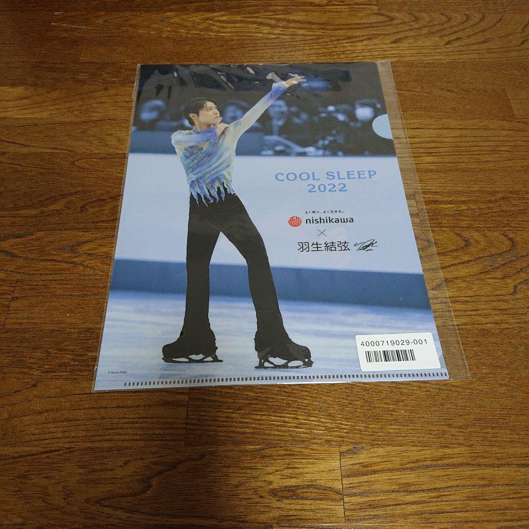 羽生結弦選手 西川 クリアファイル ㉞