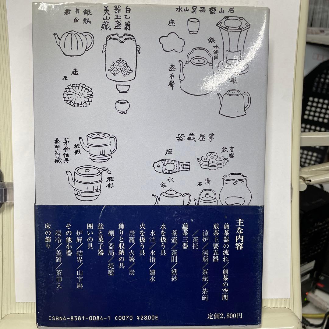 煎茶器の基礎知識