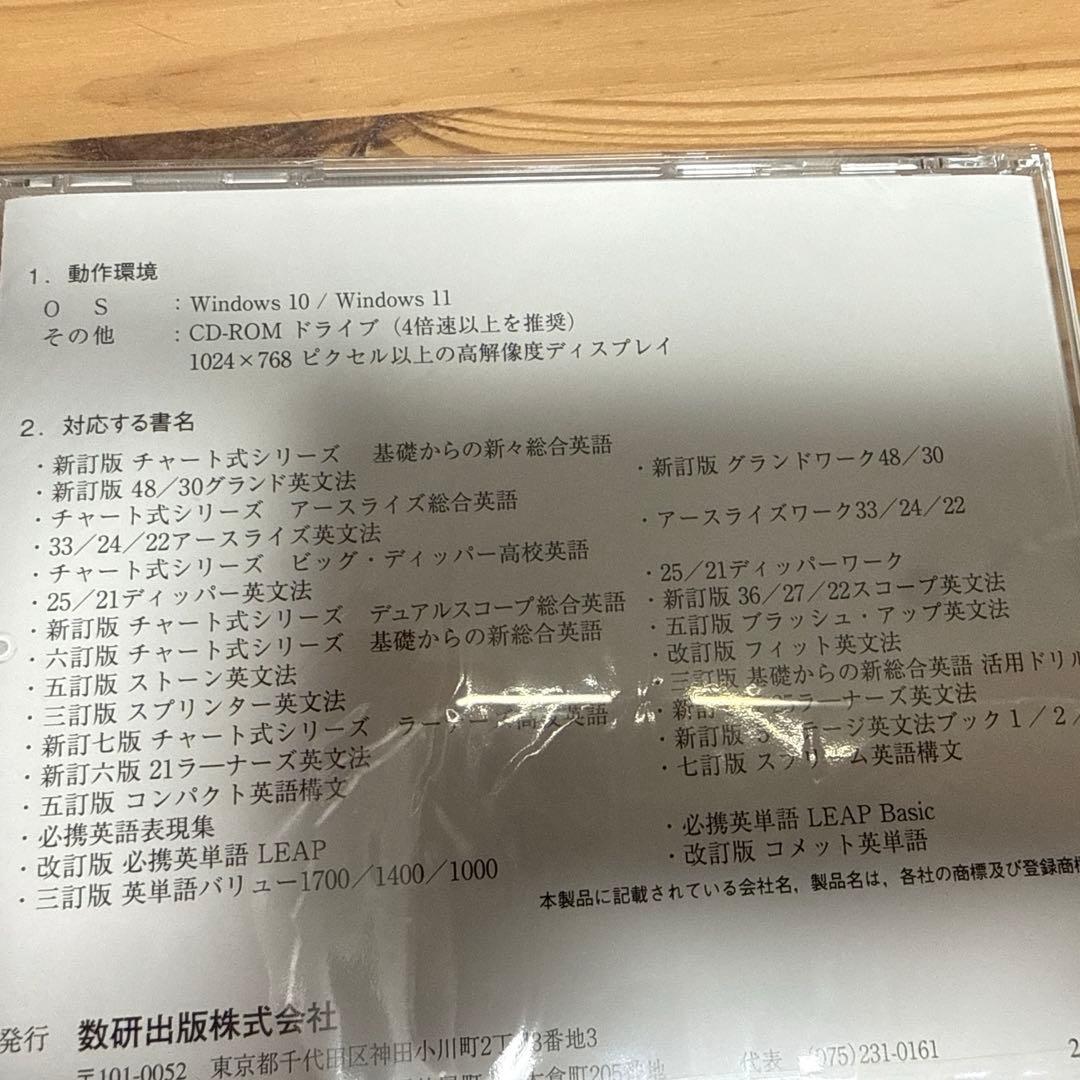 数研 テストマスター 英語編 R14 CD-ROM