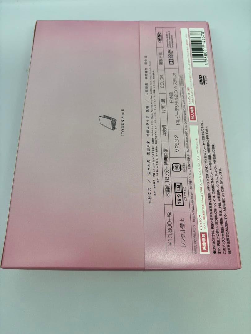 伊藤くん A to E DVD-BOX木村文乃 夏帆 山田裕貴 中村倫也 田中圭