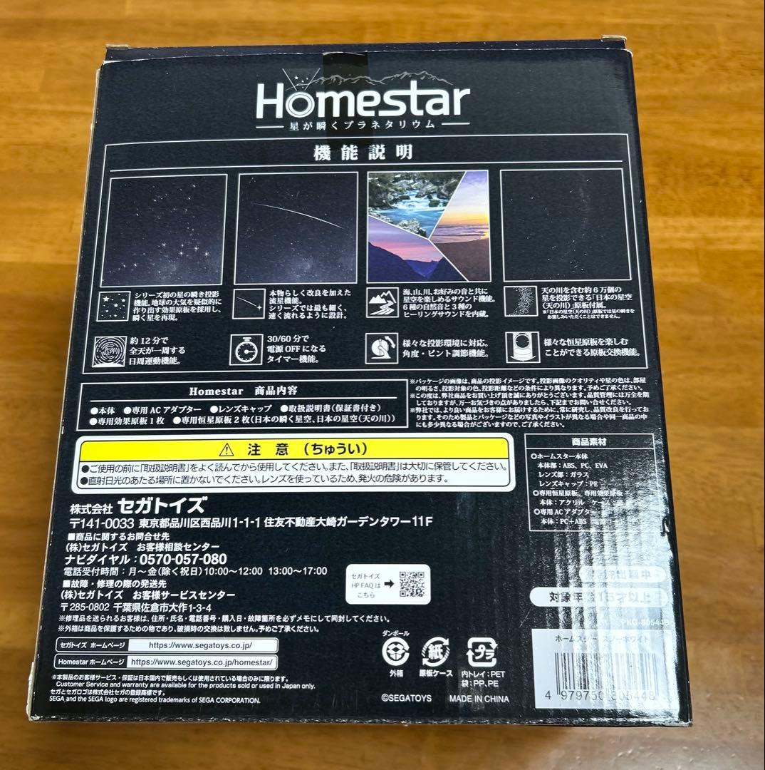 SEGA star 星空プロジェクター スノーホワイト