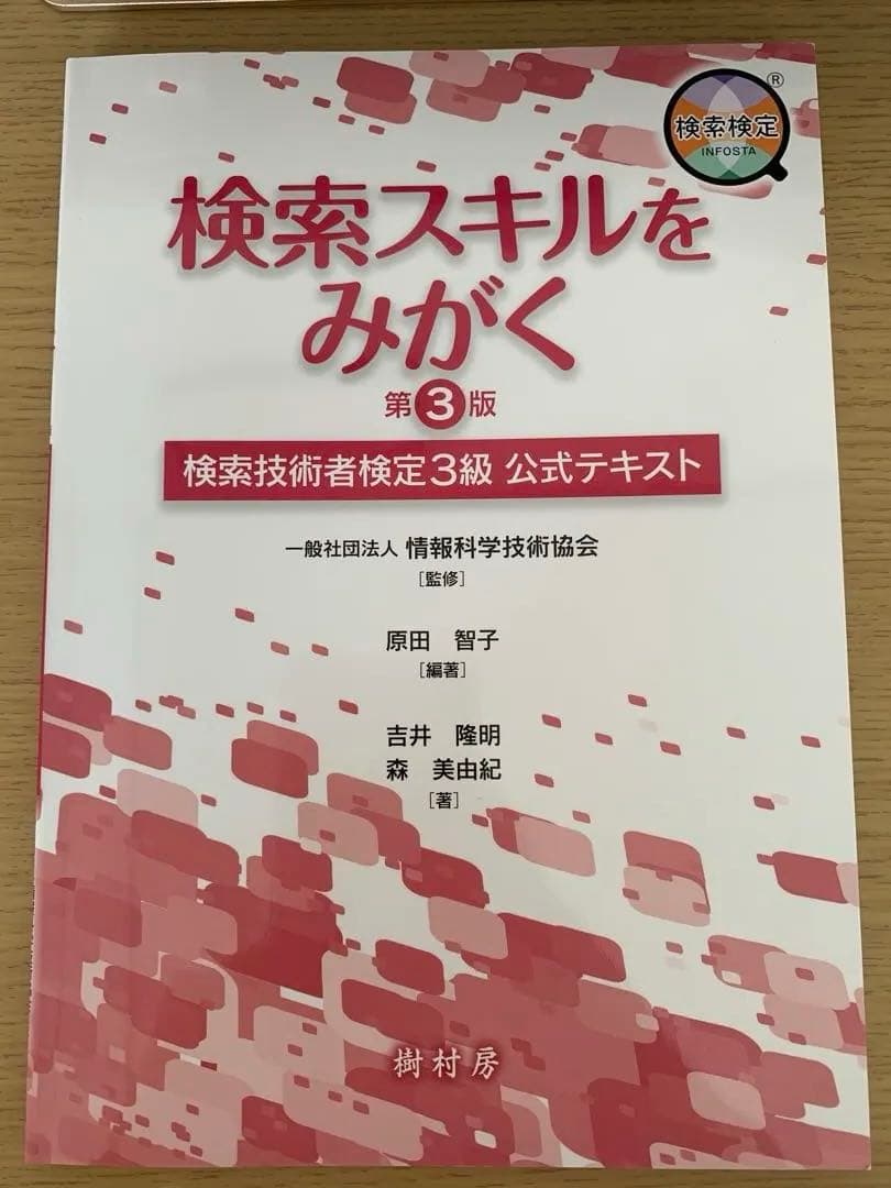 八洲学園大学司書課程　テキスト9冊セット