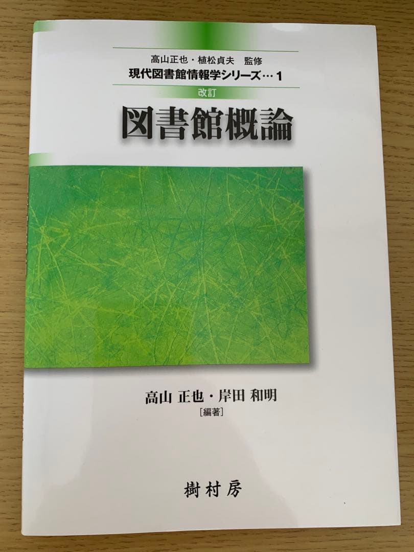 八洲学園大学司書課程　テキスト9冊セット
