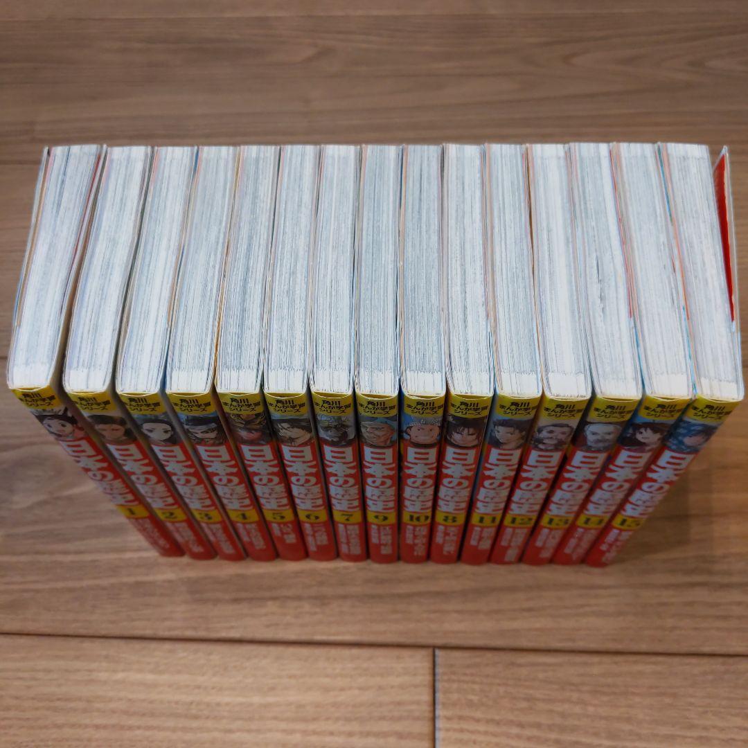 日本の歴史 全15巻セット　KADOKAWA