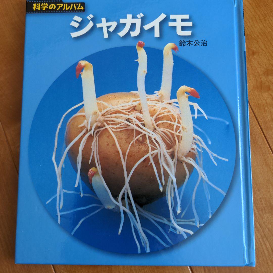 科学のアルバム　虫編のみ