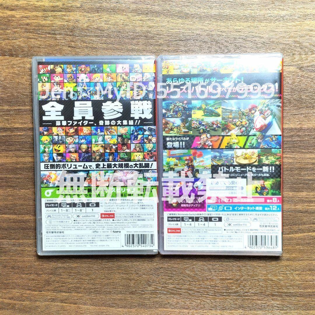 Switch　大乱闘スマッシュブラザーズSPECIAL　マリオカート8デラックス