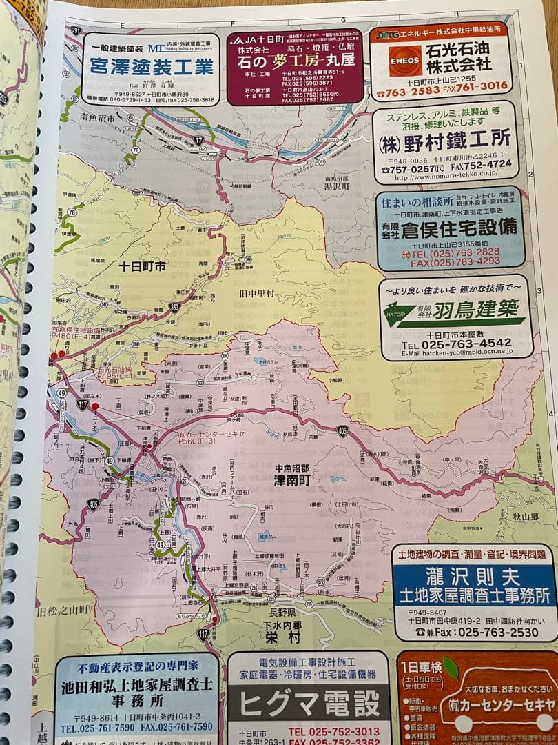 住宅地図　十日町市 津南町 平成30年Dメ-サイズ　バインダー版　刊広社