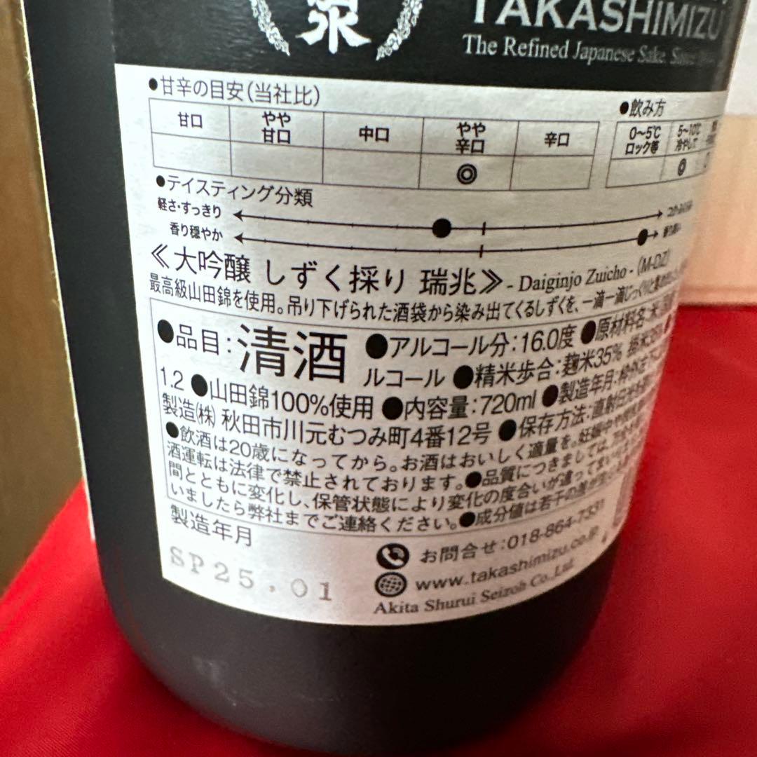 高清水瑞兆と福小町 大吟醸爛漫大吟醸環稲720ml 3本セット