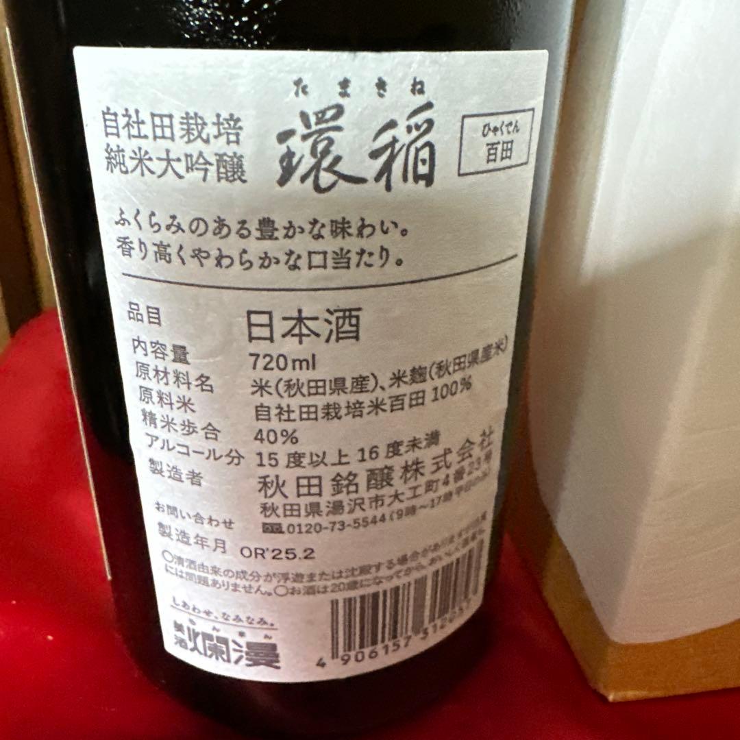 高清水瑞兆と福小町 大吟醸爛漫大吟醸環稲720ml 3本セット