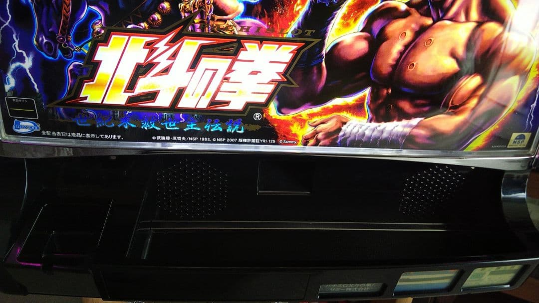北斗の拳 世紀末救世主伝説 パチスロ実機 サミー