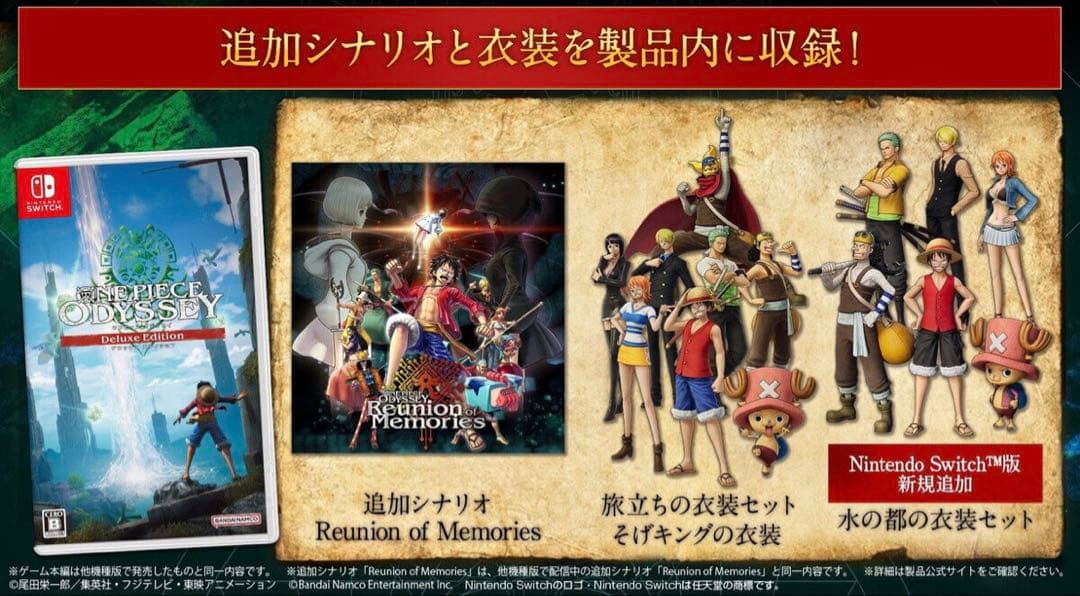 エスエー ONEPIECE ODYSSEY デラックスエディション