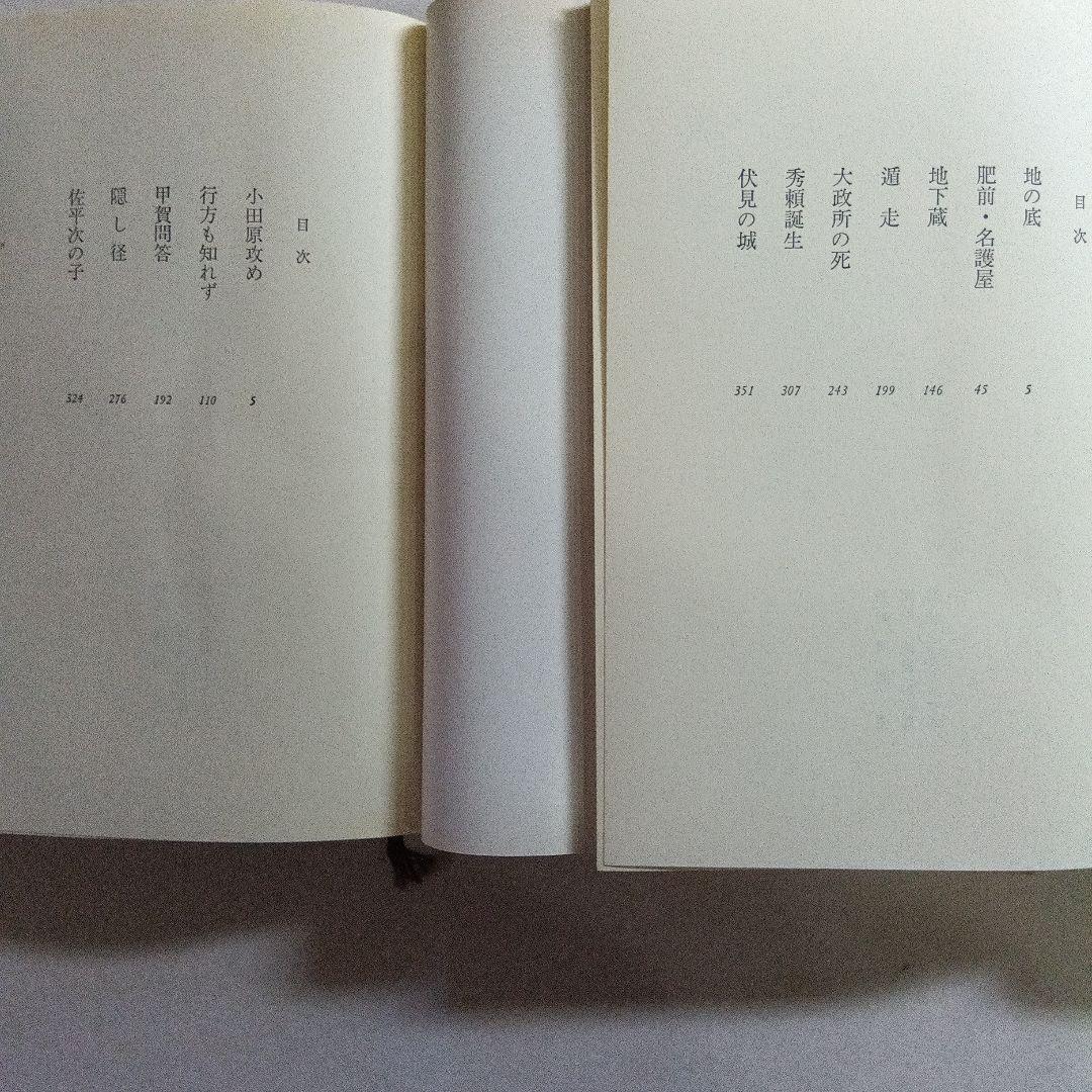 単行本・真田太平記 11巻 池波正太郎