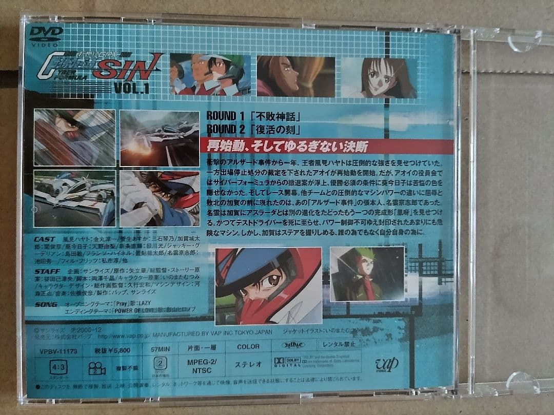 OVA 新世紀GPXサイバーフォーミュラ SIN DVD VOL.1