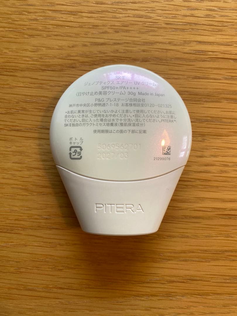 日焼け止め SK-II GENOPTICS AIRY UV CREAM 30g
