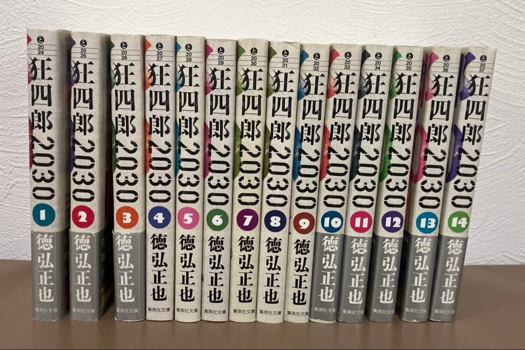 狂四郎2030 文庫版 1-14巻 全巻セット 徳弘正也