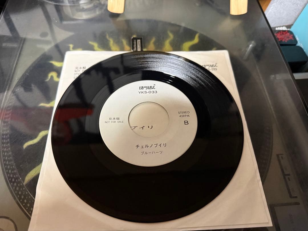 激レアゆうせん盤　ザ・ブルーハーツ 人にやさしく 7インチ