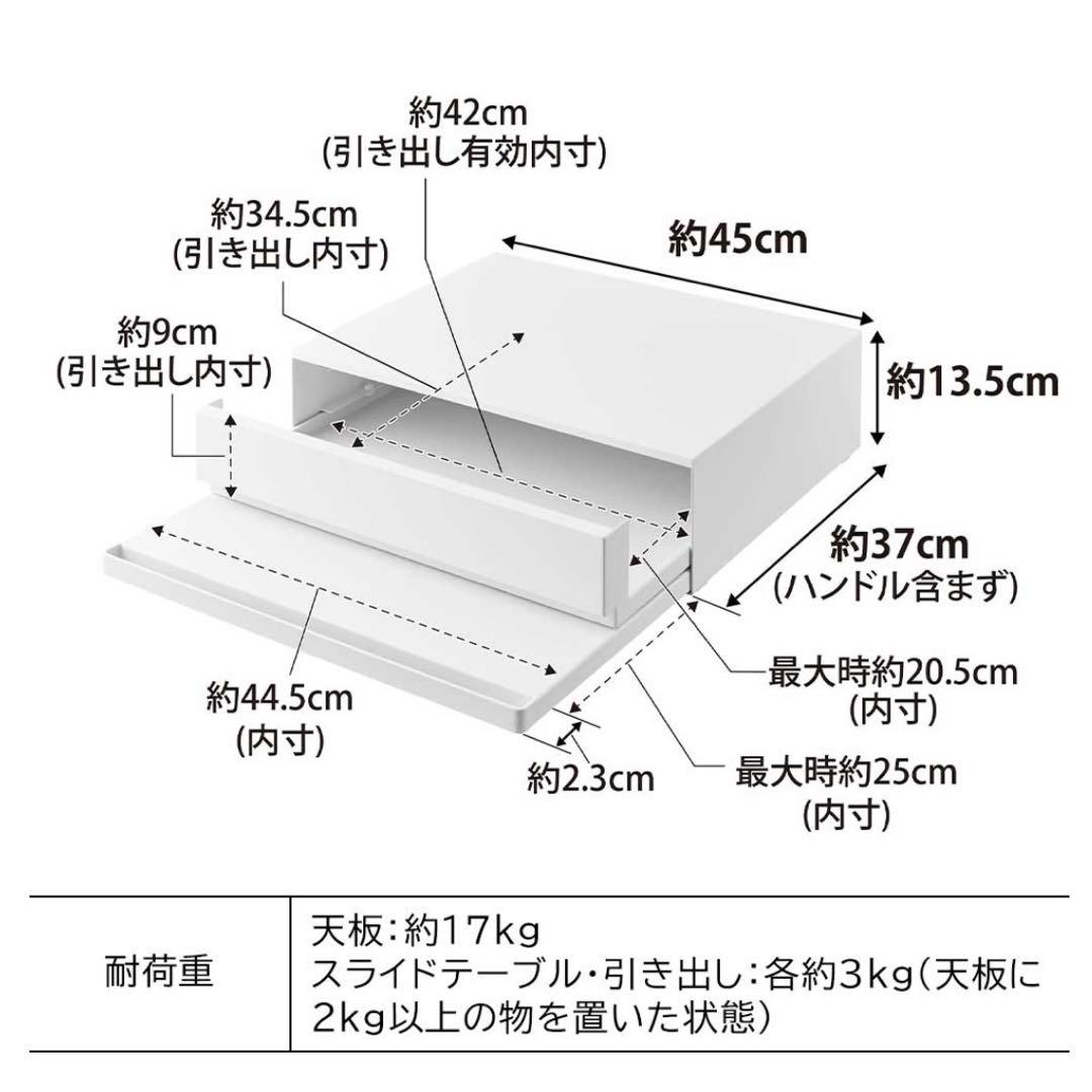【美品】山崎実業 tower レンジ下収納 スライドテーブル付 2WAY ①