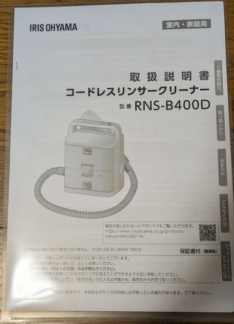 RNS-B400D-CW リンサークリーナー アイリスオーヤマ