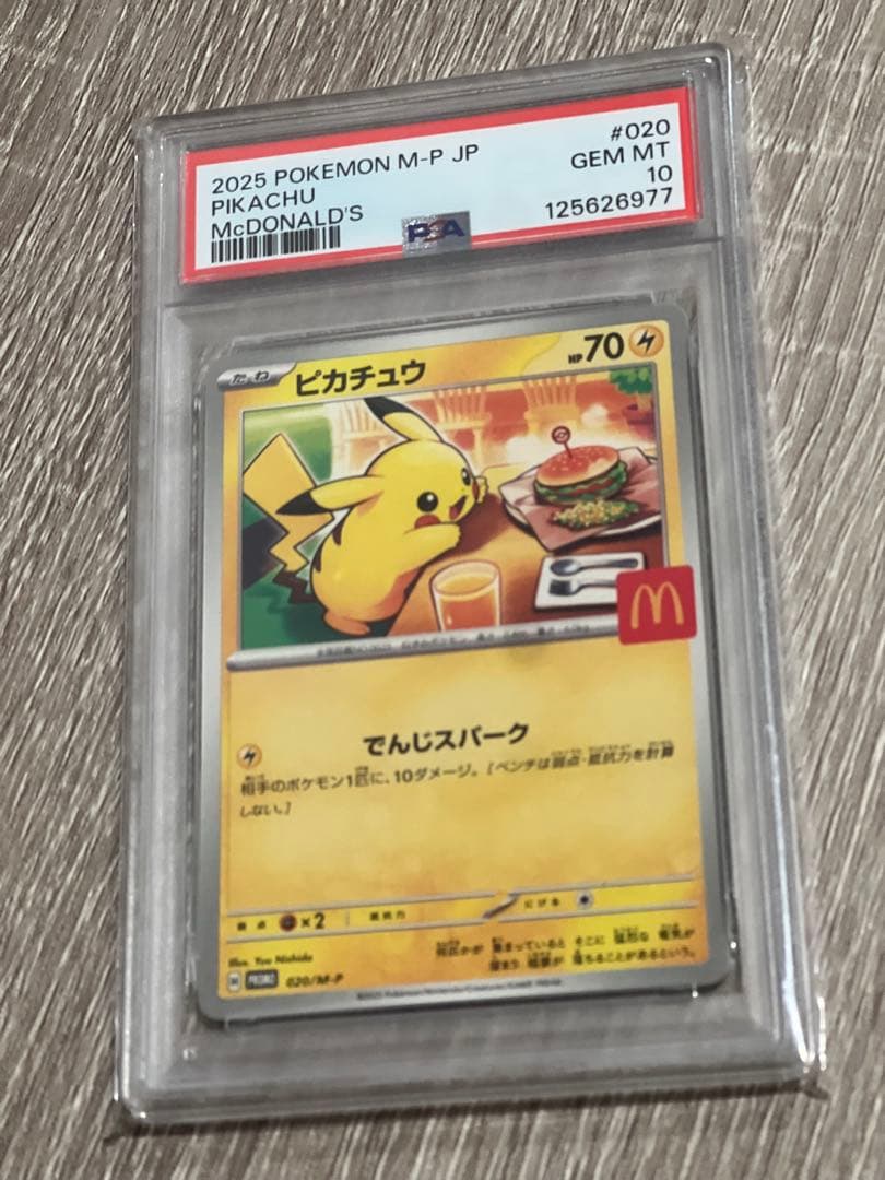 マックプロモ　ピカチュウPSA10