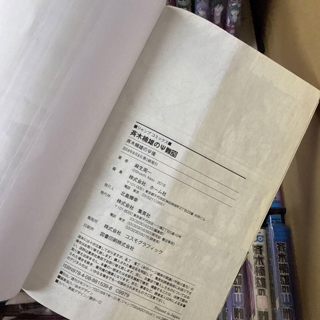 斉木楠雄のΨ難　1巻〜26巻　完結　全巻　セット　麻生周一　P-0216 39