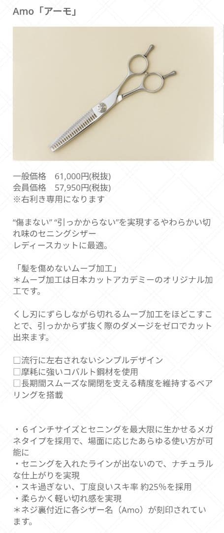 JCA+セニングシザーAmo